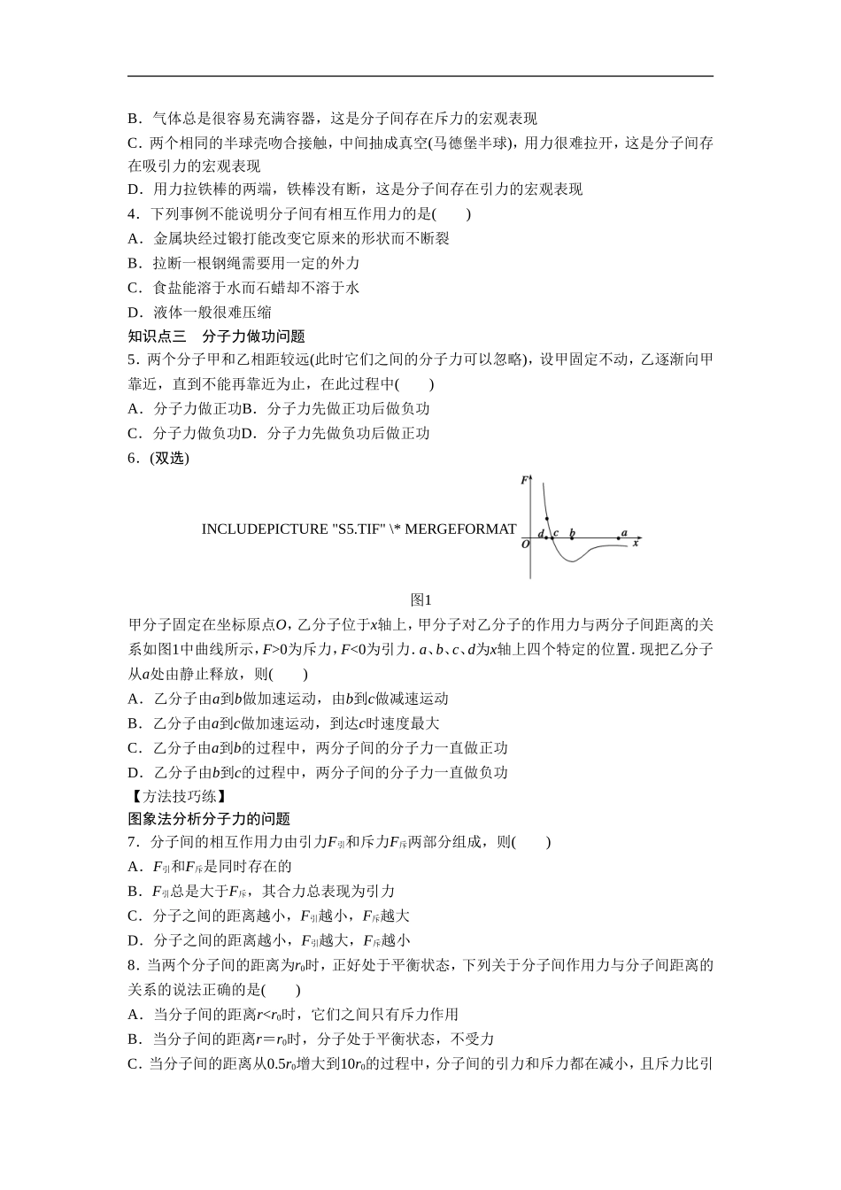 《分子间的相互作用力》同步练习1_第2页