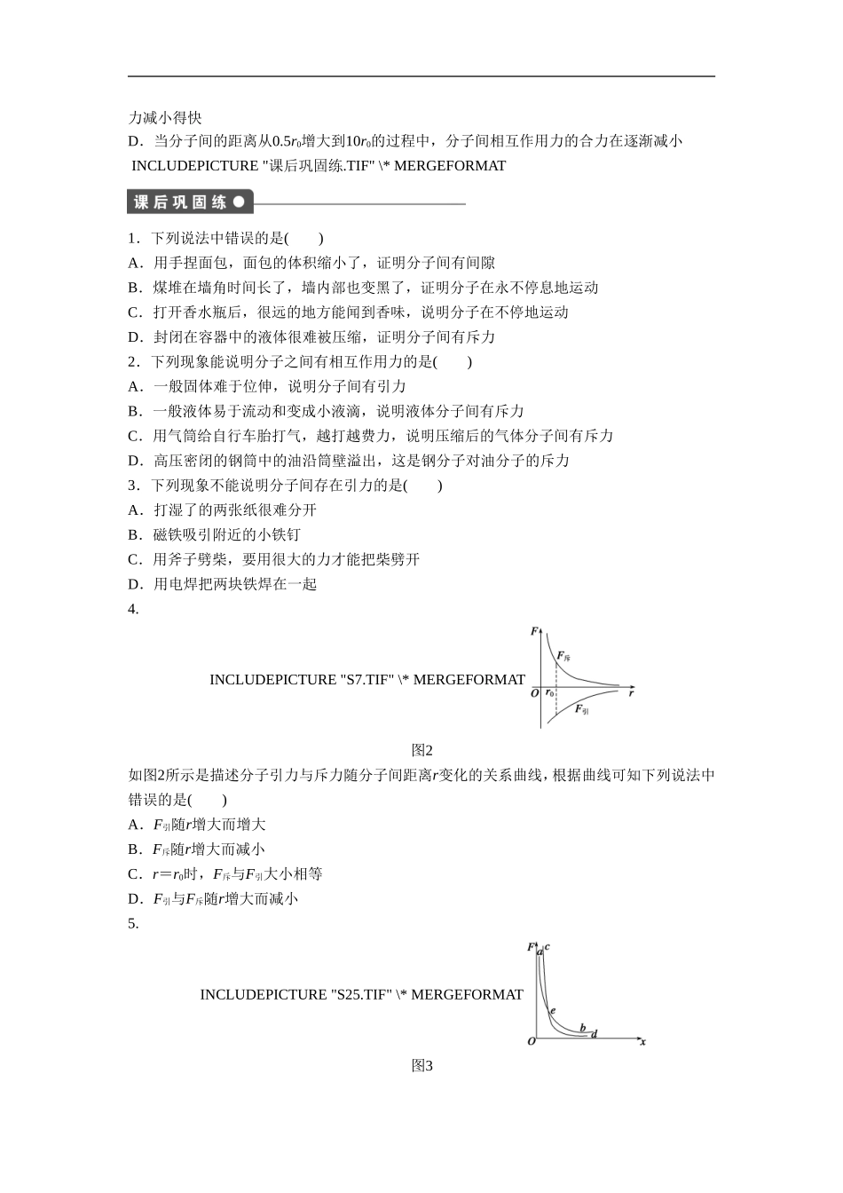 《分子间的相互作用力》同步练习1_第3页