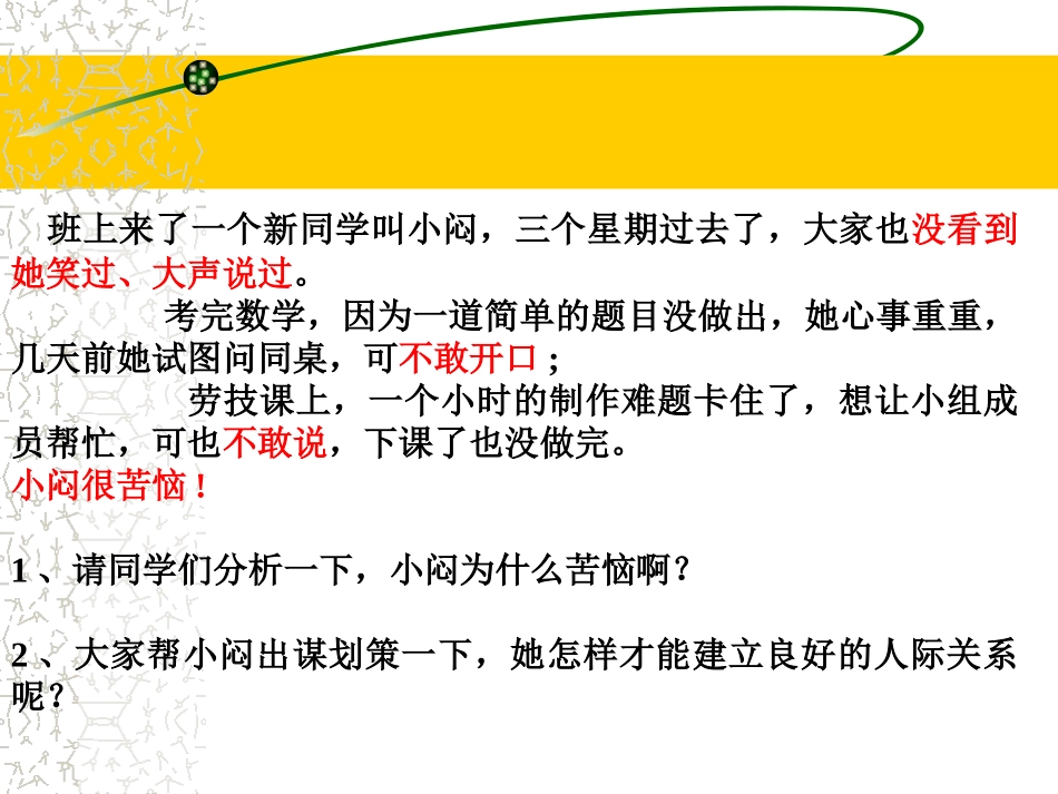 同学朋友ppt_第2页