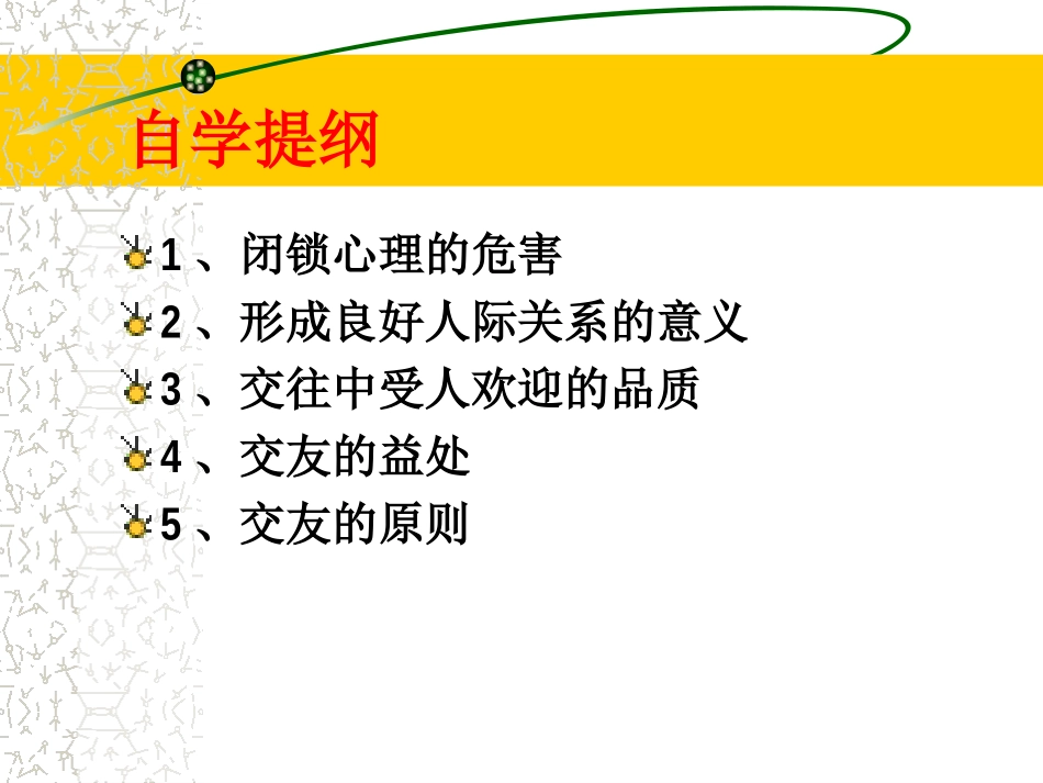 同学朋友ppt_第3页