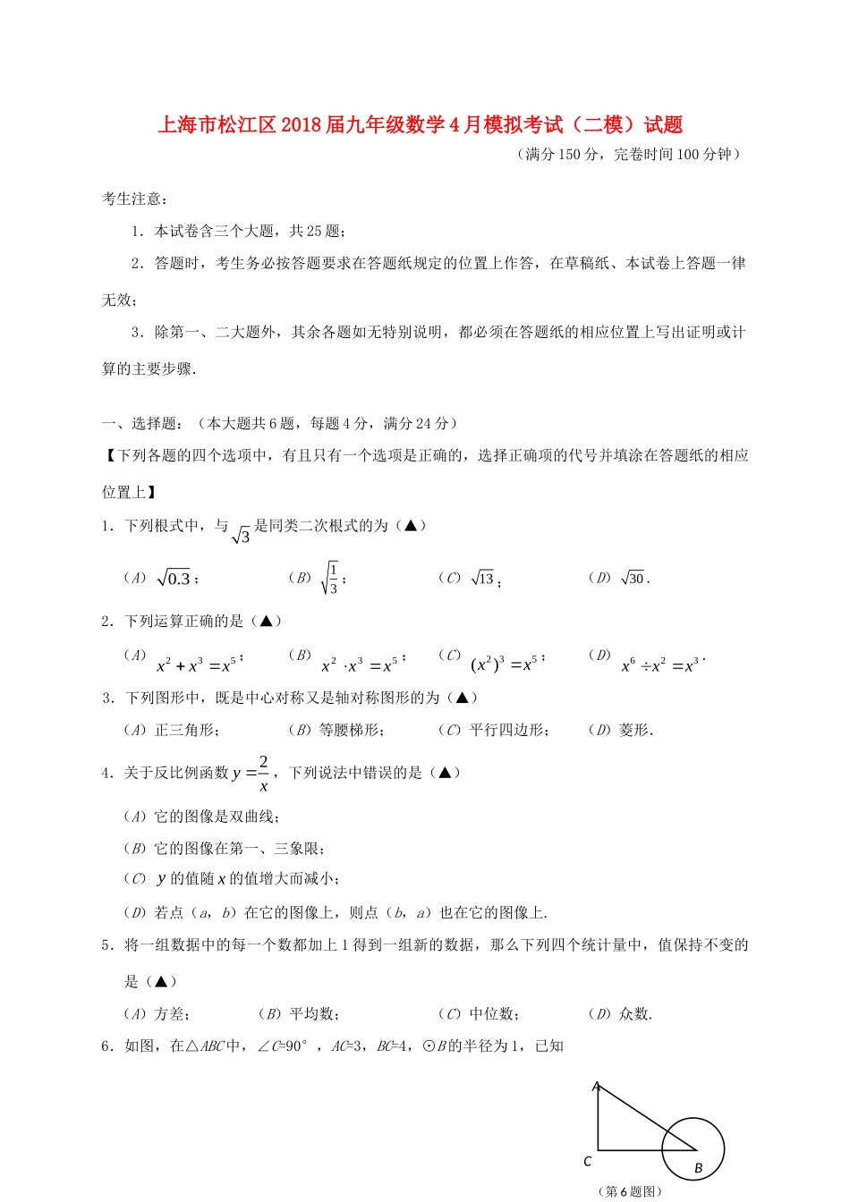 九年级数学4月模拟考试(二模)试卷_第1页