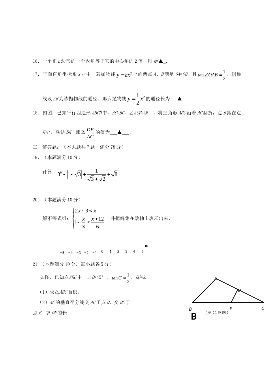 九年级数学4月模拟考试(二模)试卷_第3页