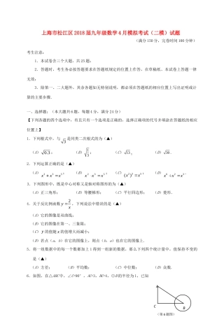 九年级数学4月模拟考试(二模)试卷