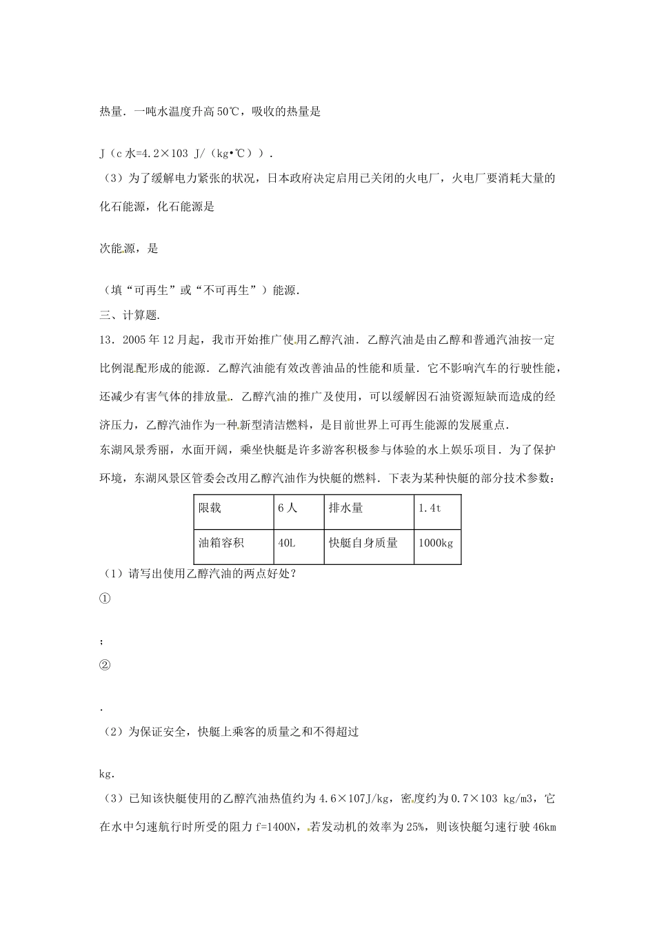 中考物理二轮模拟试卷 新能源试卷_第3页