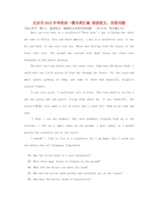 北京市中考英语一模分类汇编 阅读短文，回答问题(无答案) 试题