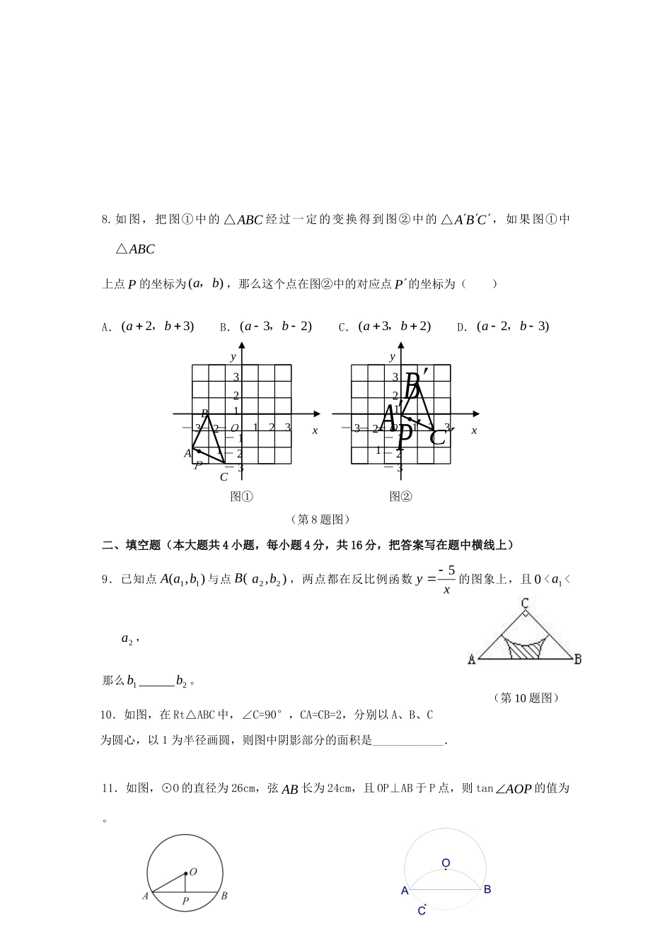 九年级数学第一学期期末质量检测 人教新课标版试卷_第2页
