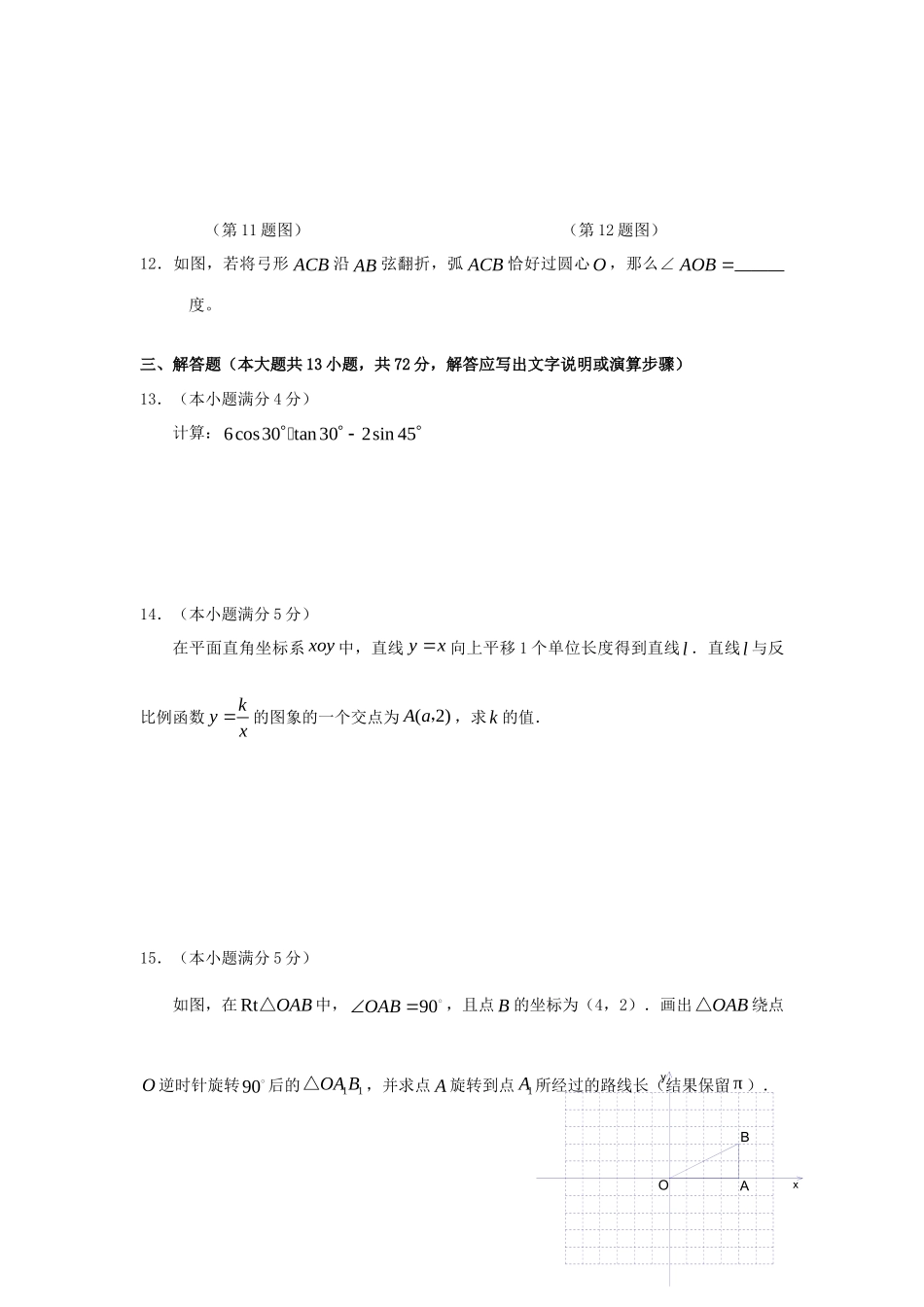 九年级数学第一学期期末质量检测 人教新课标版试卷_第3页