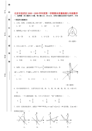 九年级数学第一学期期末质量检测 人教新课标版试卷