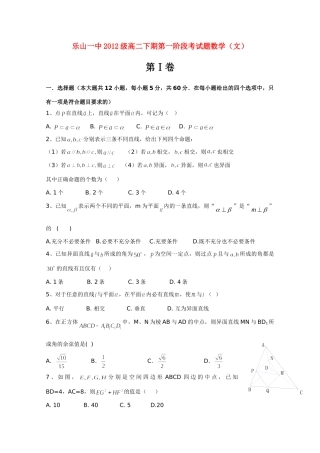 四川省乐山一中10-11年高二数学下学期第一次月考 文试卷