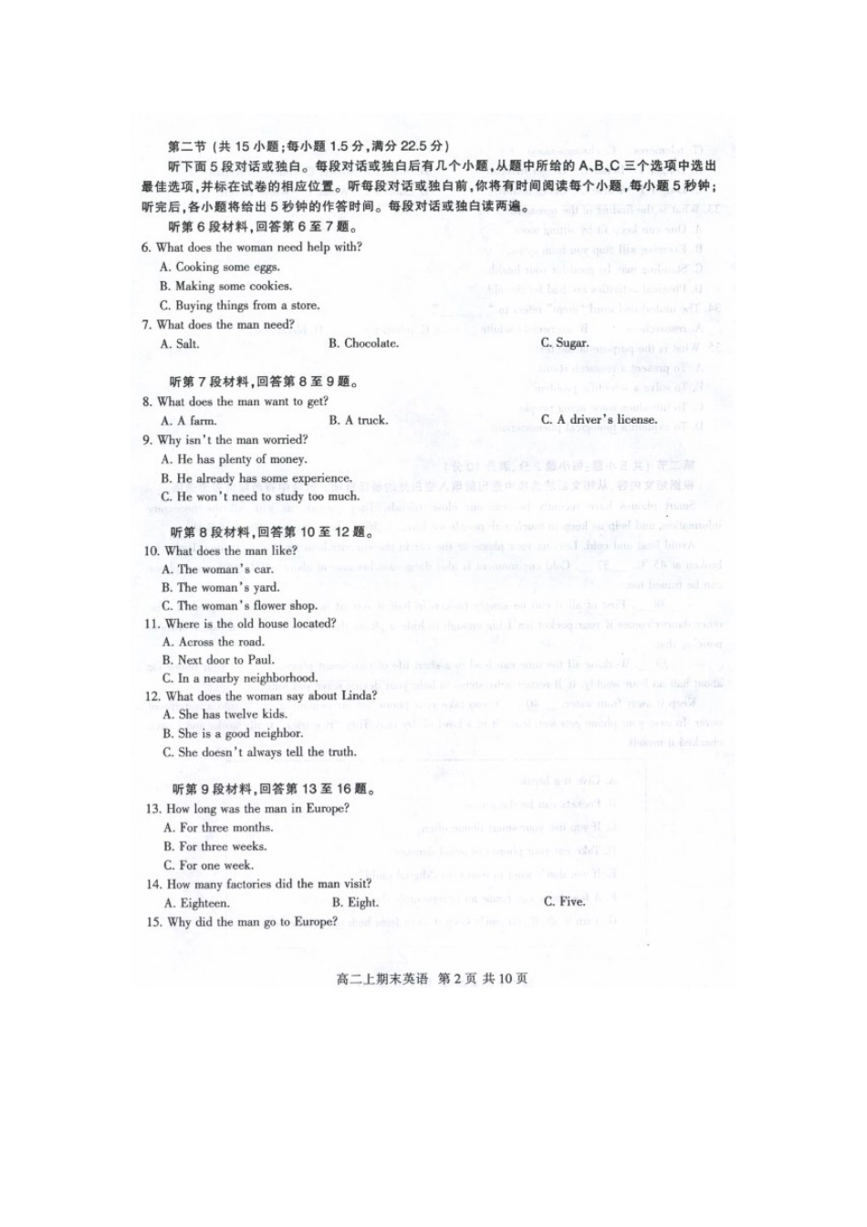 四川省泸州市 高二英语上学期期末统一考试试卷_第2页