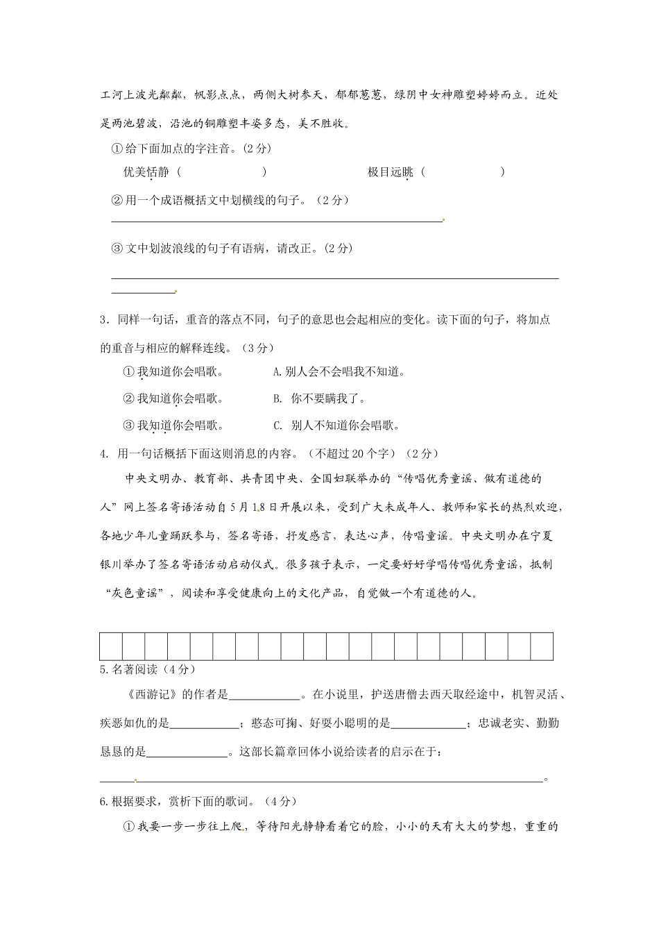宁夏银川市—七年级语文下学期期末考试试卷_第2页