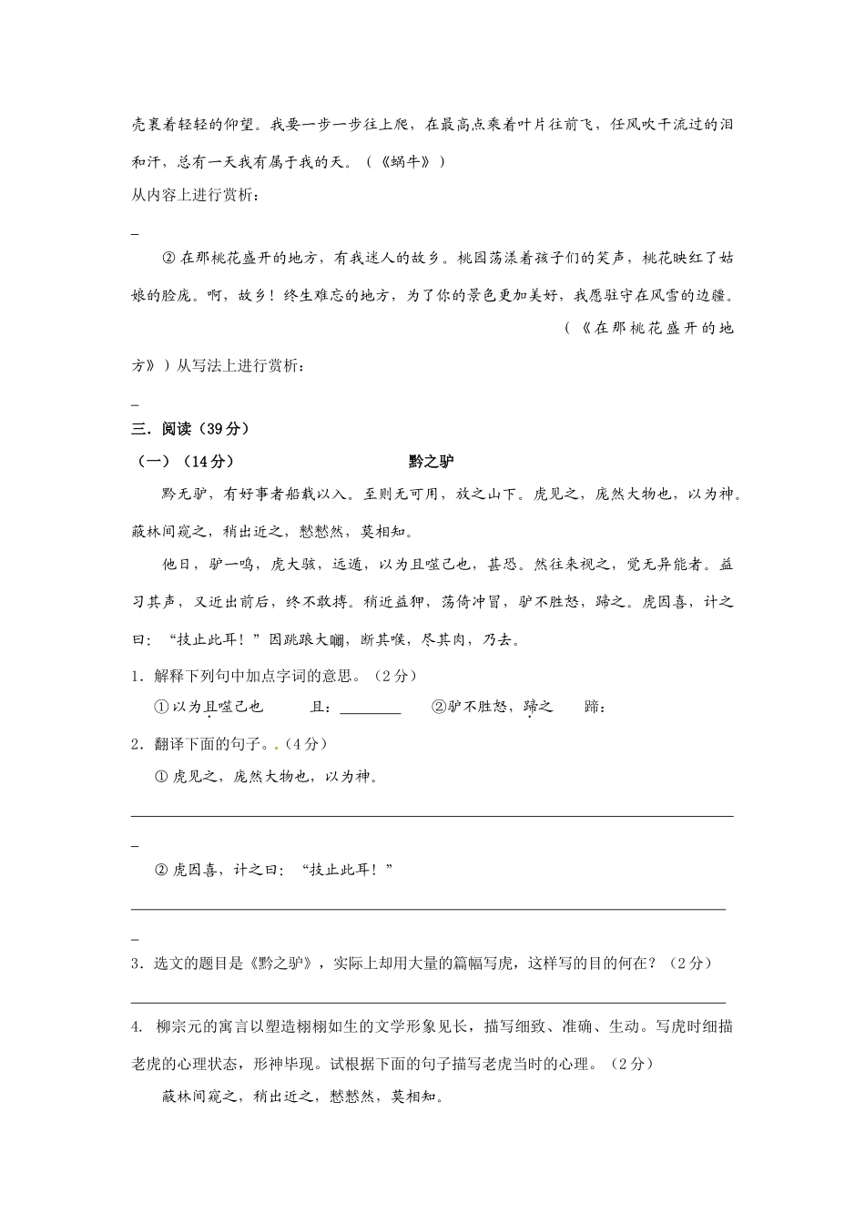宁夏银川市—七年级语文下学期期末考试试卷_第3页