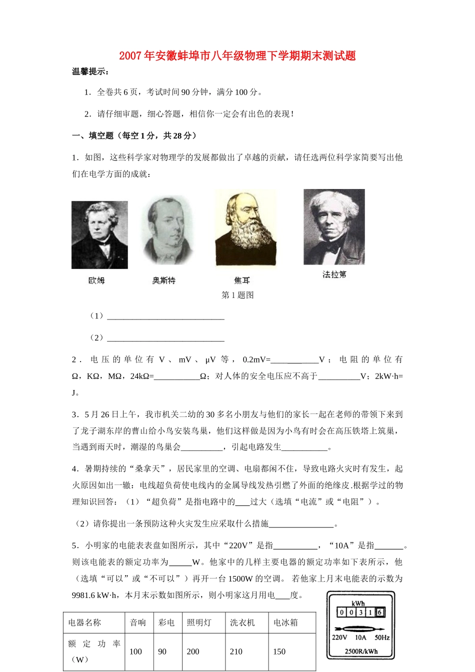 安徽蚌埠市八年级物理下学期期末测试卷_第1页