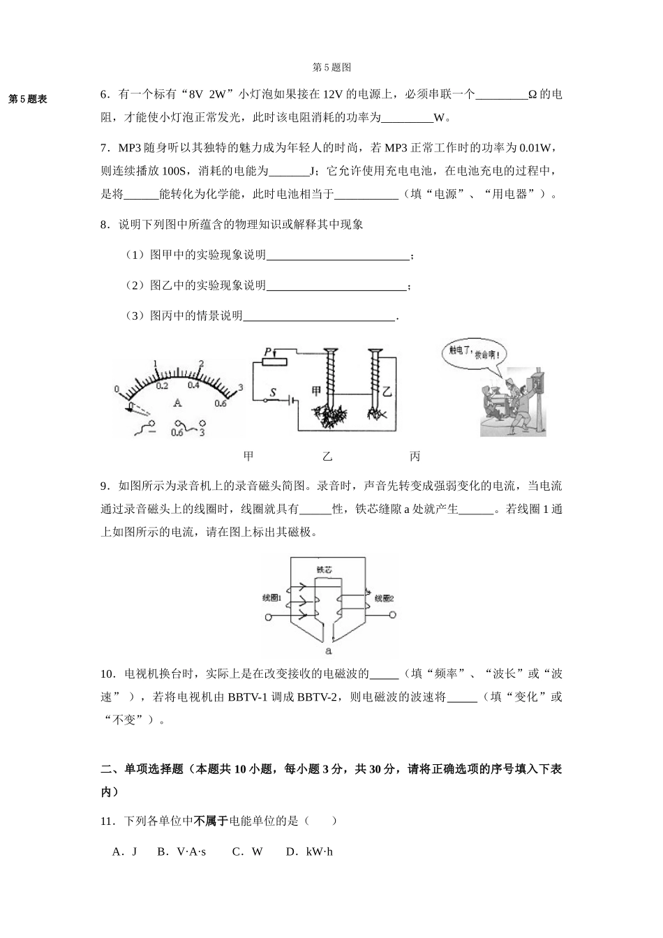安徽蚌埠市八年级物理下学期期末测试卷_第2页