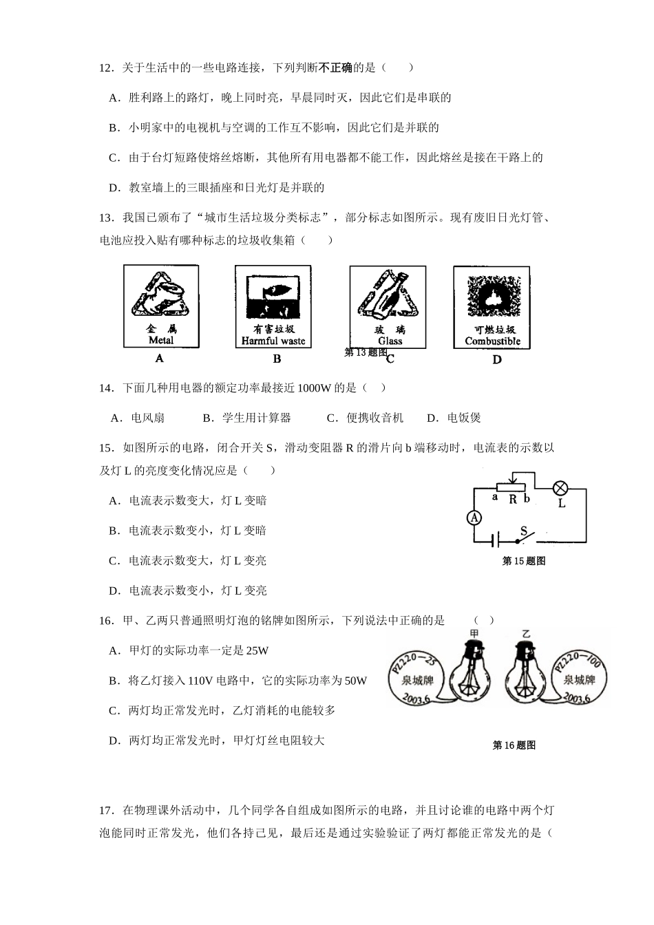 安徽蚌埠市八年级物理下学期期末测试卷_第3页