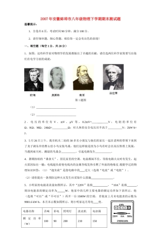 安徽蚌埠市八年级物理下学期期末测试卷