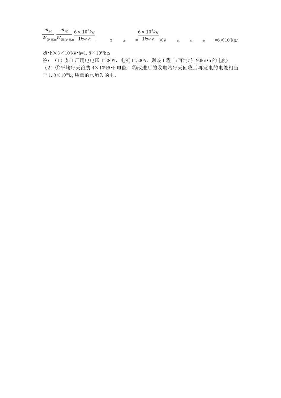 初中物理毕业学业模拟试题(一模)(pdf)_第2页
