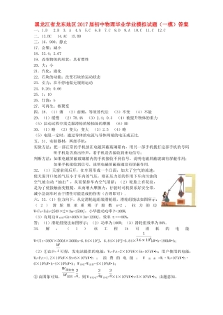 初中物理毕业学业模拟试题(一模)(pdf)