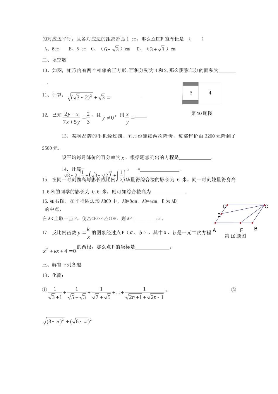 九年级数学上学期期中试卷精选13试卷_第2页