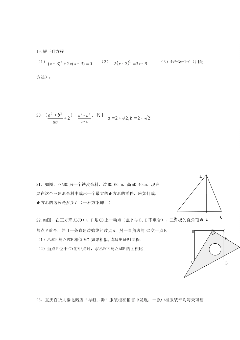 九年级数学上学期期中试卷精选13试卷_第3页