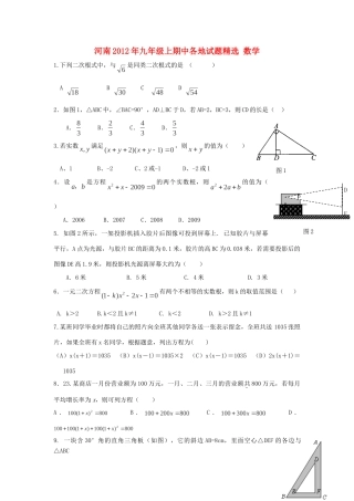 九年级数学上学期期中试卷精选13试卷