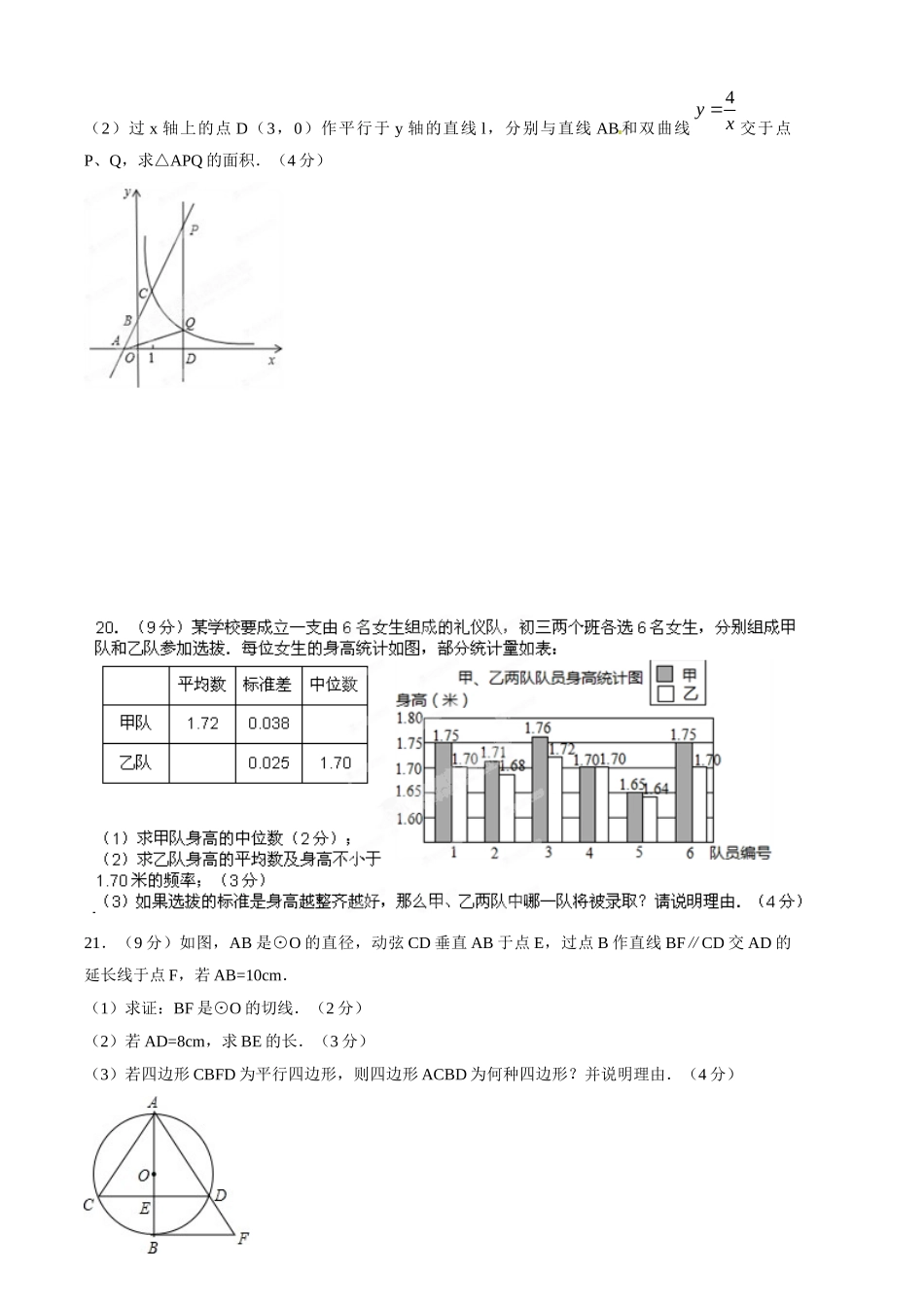 九年级数学下学期第二次月考试卷试卷(00002)_第3页