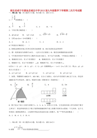 九年级数学下学期第二次月考试卷试卷(00002)