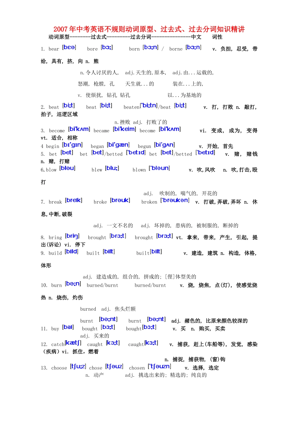 中考英语不规则动词原型、过去式、过去分词知识精讲 人教新目标版试卷_第1页