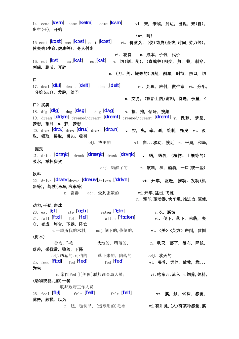 中考英语不规则动词原型、过去式、过去分词知识精讲 人教新目标版试卷_第2页