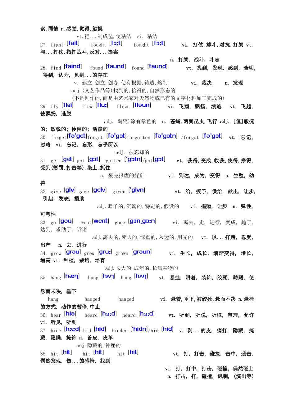 中考英语不规则动词原型、过去式、过去分词知识精讲 人教新目标版试卷_第3页