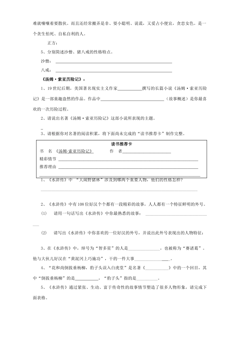 中考语文专题复习 名著阅读 人教版试卷_第2页