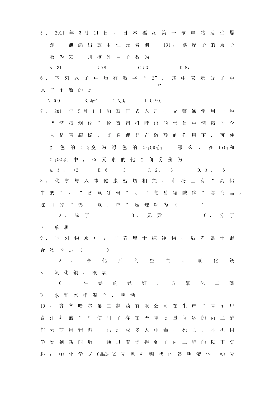 九年级化学上学期第二次阶段性测试试卷 新人教版试卷_第2页