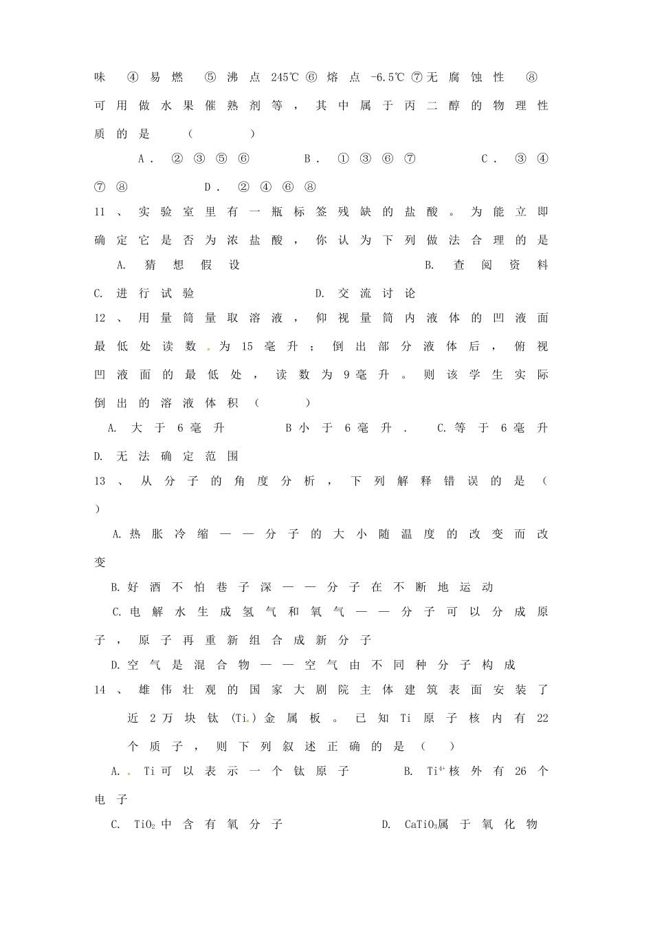 九年级化学上学期第二次阶段性测试试卷 新人教版试卷_第3页