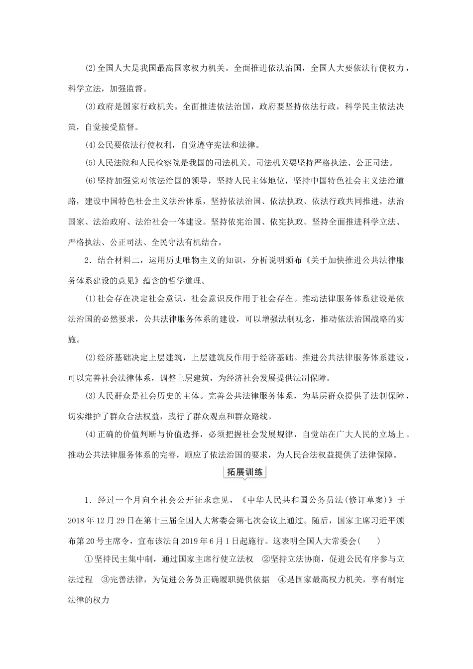 （通用版）高考政治二轮复习 专题培优第二编 长效热点四 贯彻党的全面领导 有序推进依法治国作业（含解析）-人教版高三全册政治试题_第2页