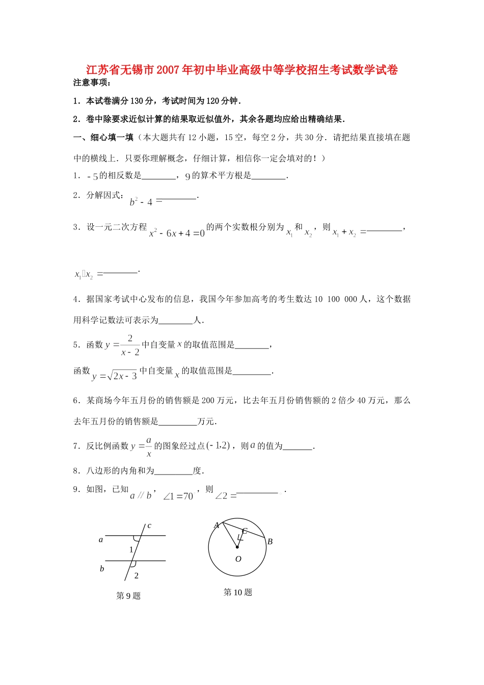 初中毕业高九年级中等学校招生考试数学试卷 试题_第1页