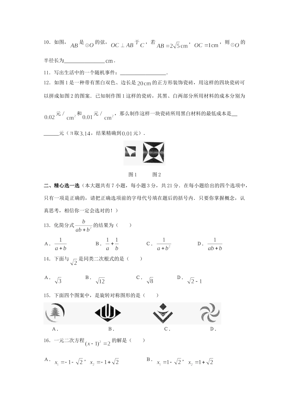 初中毕业高九年级中等学校招生考试数学试卷 试题_第2页