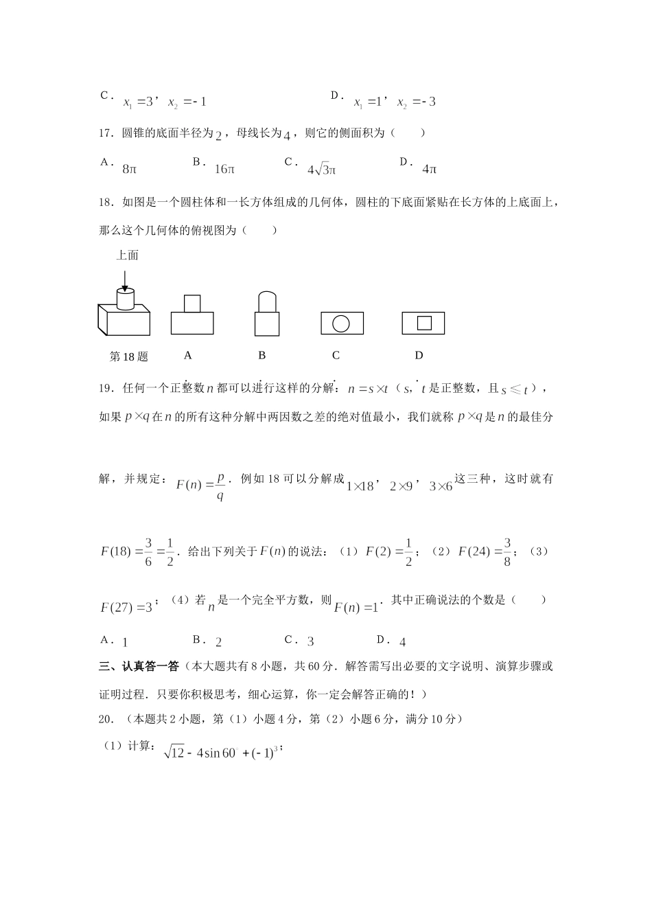 初中毕业高九年级中等学校招生考试数学试卷 试题_第3页