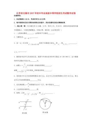 初中毕业高九年级中等学校招生考试数学试卷 试题