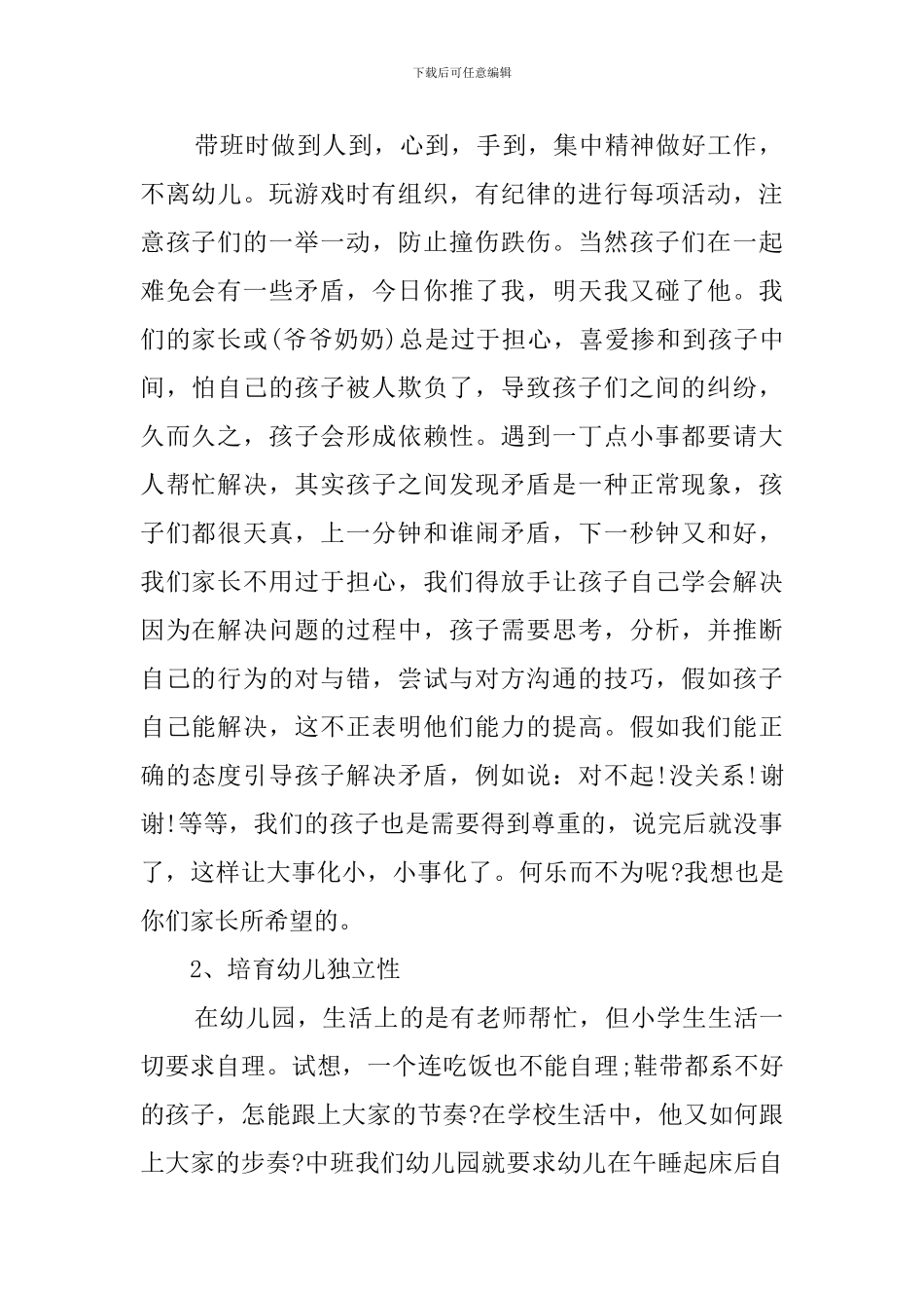 一年级上学期家长会班主任的发言稿_第2页