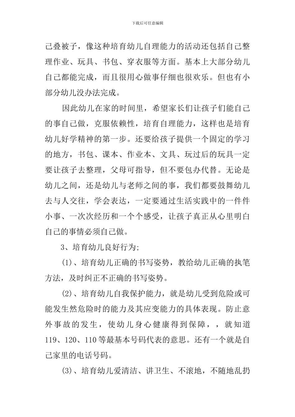 一年级上学期家长会班主任的发言稿_第3页