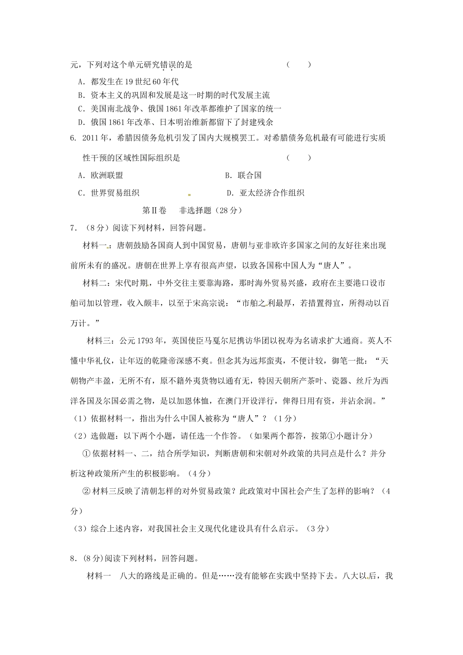 九年级历史第七次模拟考试试卷试卷_第2页