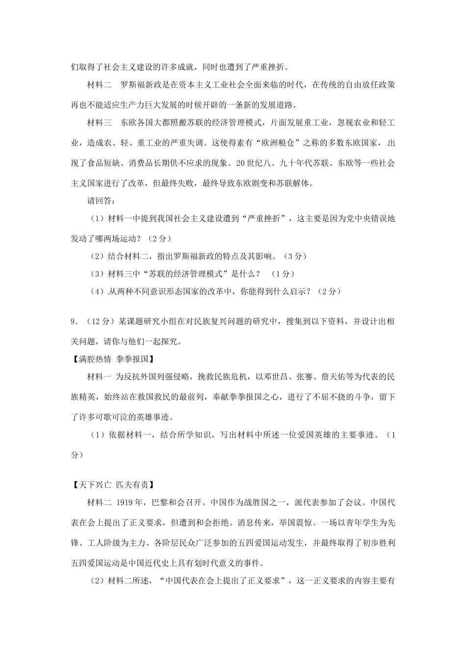 九年级历史第七次模拟考试试卷试卷_第3页