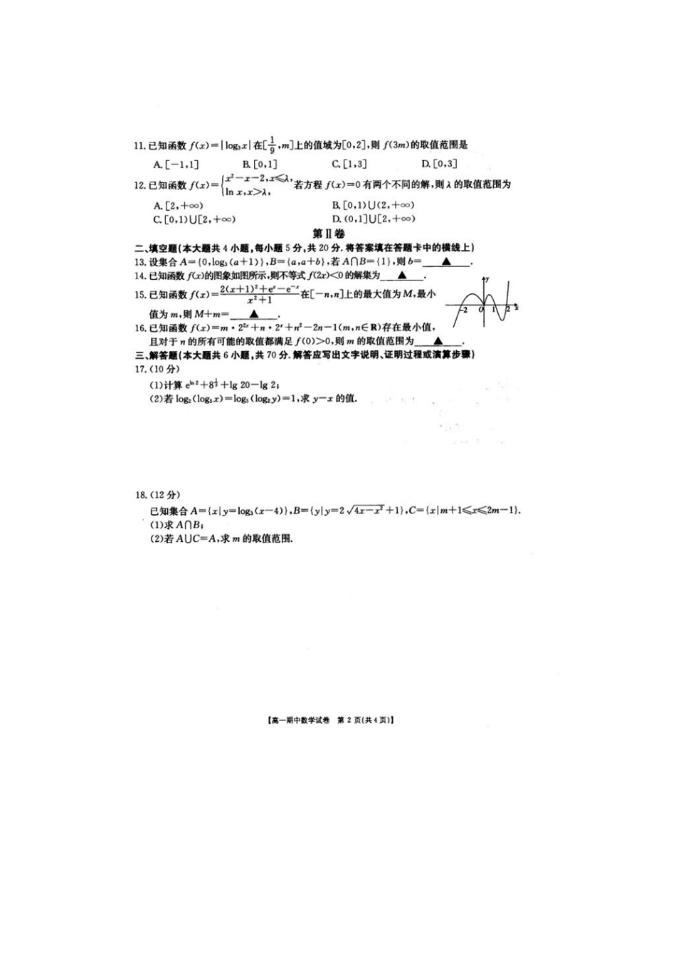 山西省晋中市榆社县高一数学上学期期中试卷(扫描版，无答案)试卷_第2页