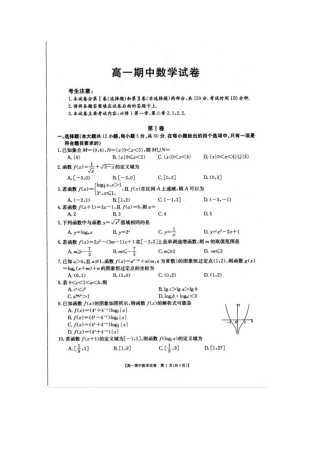 山西省晋中市榆社县高一数学上学期期中试卷(扫描版，无答案)试卷