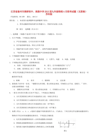 九年级物理4月联考试卷 苏科版试卷