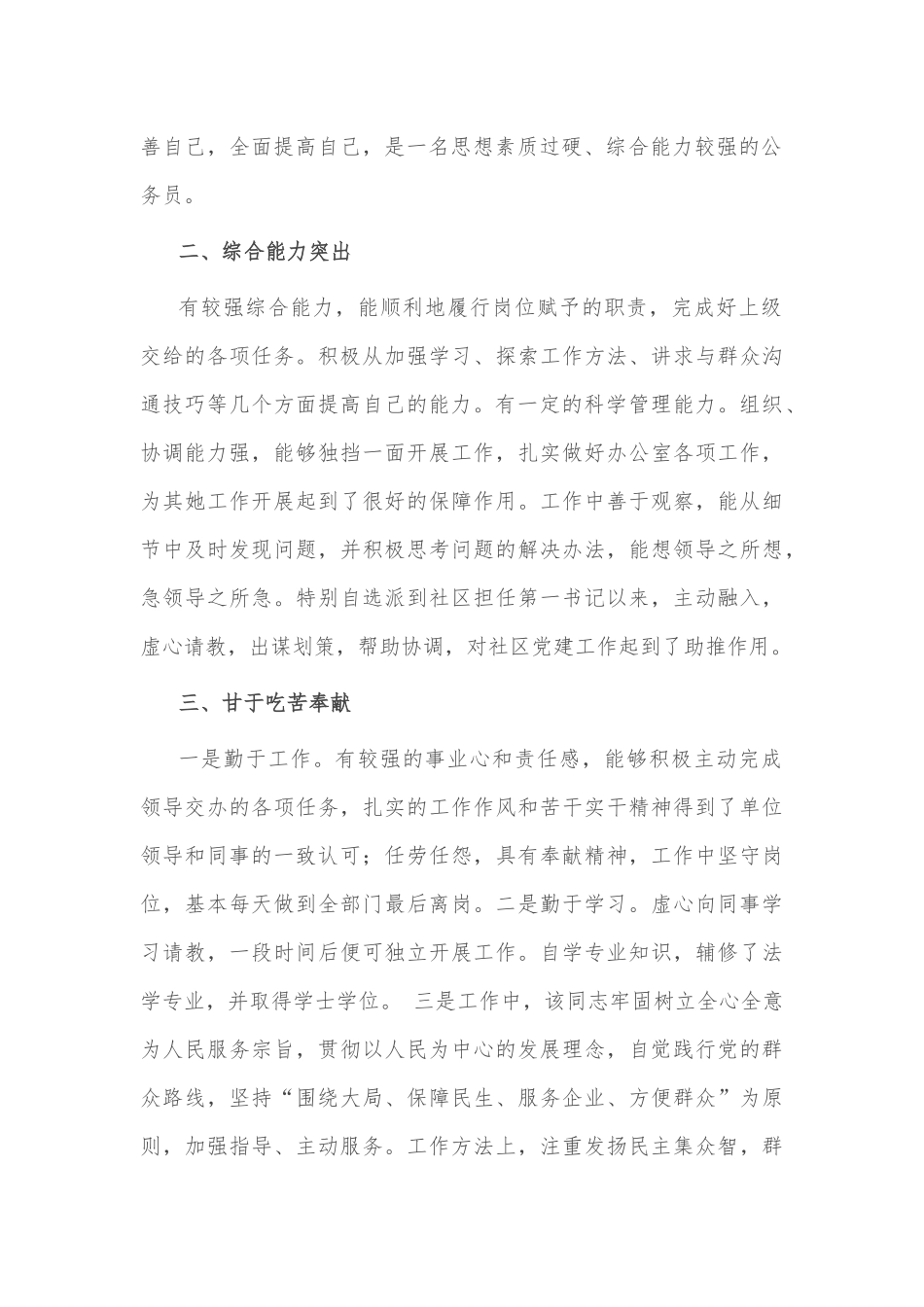 干部个人鉴定材料_第2页