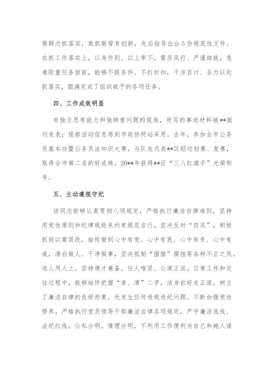 干部个人鉴定材料_第3页