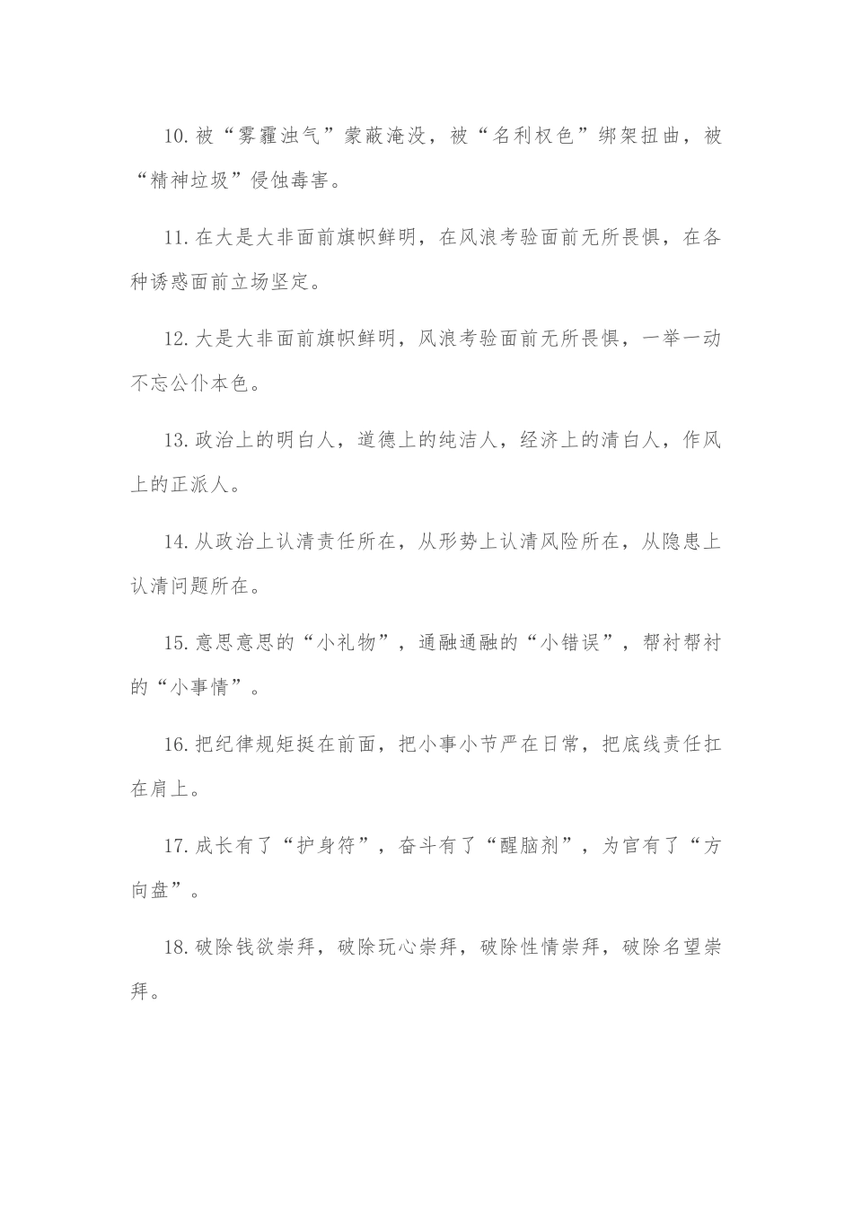 廉洁自律类排比句40例_第2页