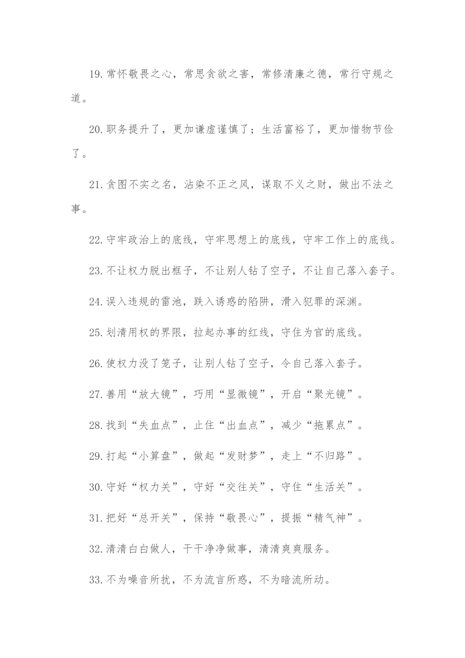 廉洁自律类排比句40例_第3页