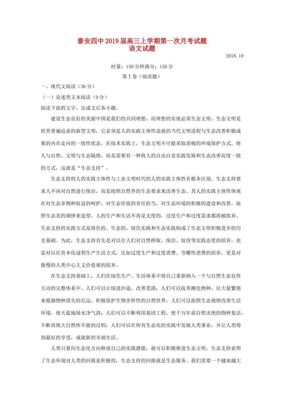 山东省泰安四中高三语文上学期第一次月考试卷无答案试卷_第1页